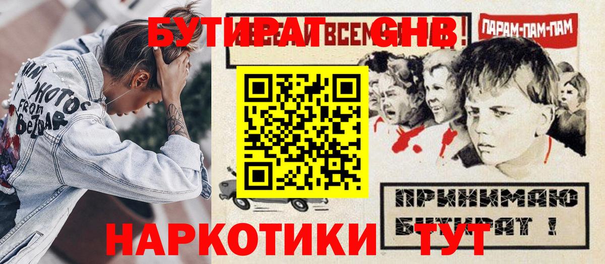 Саранск  БУТИРАТ буратино  Бутират  Вход с VPN 