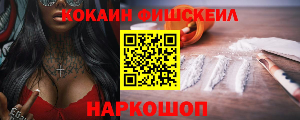 COCAIN Fish Scale Саранск