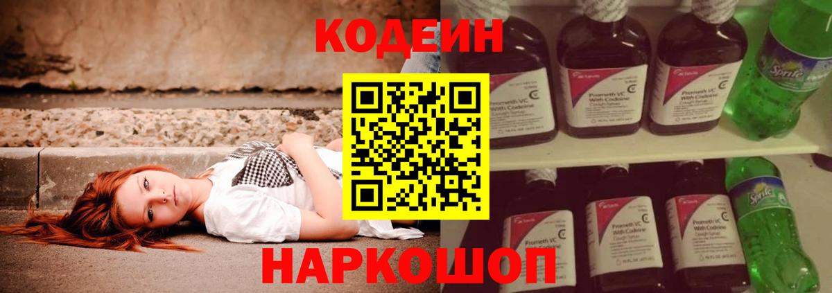 Саранск  Кодеин напиток Lean (лин)  Вход с VPN 