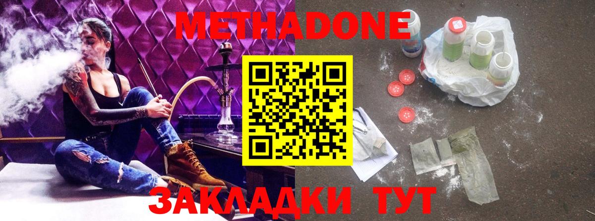 Саранск  МЕТАДОН VHQ  Вход с VPN 